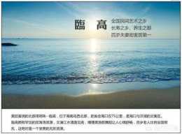 海南省臨高的海景房值得投資嗎？